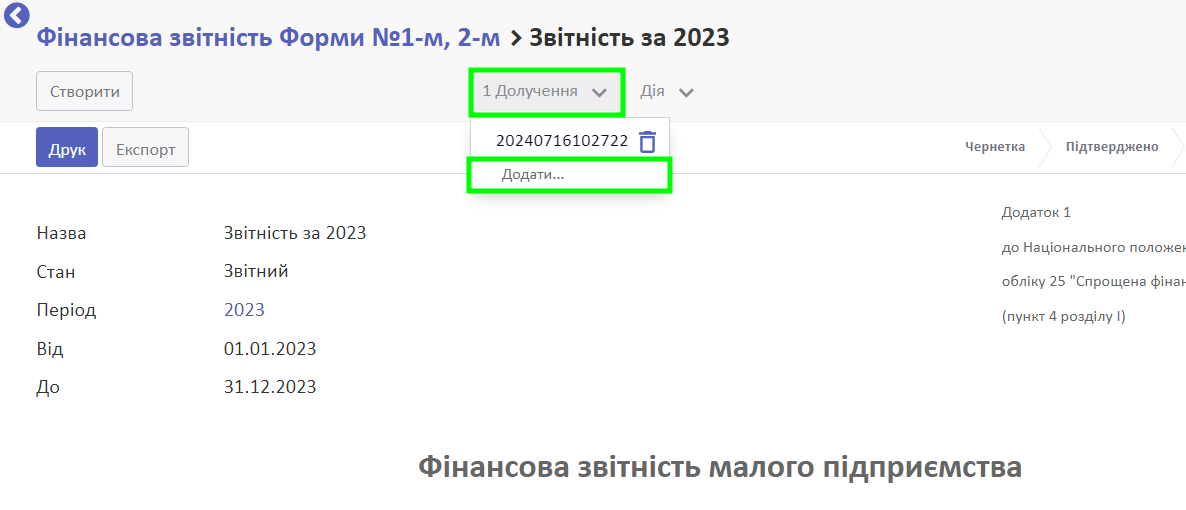 Кнопка для додавання файлів у долучення